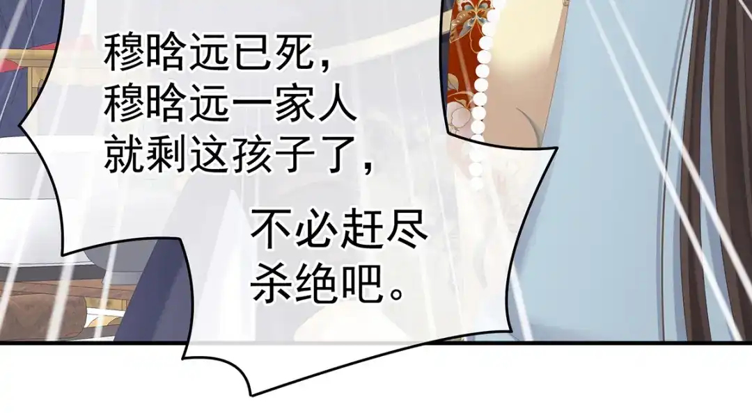 《女帝多蓝颜》第248话 你很勇嘛~ 第55页