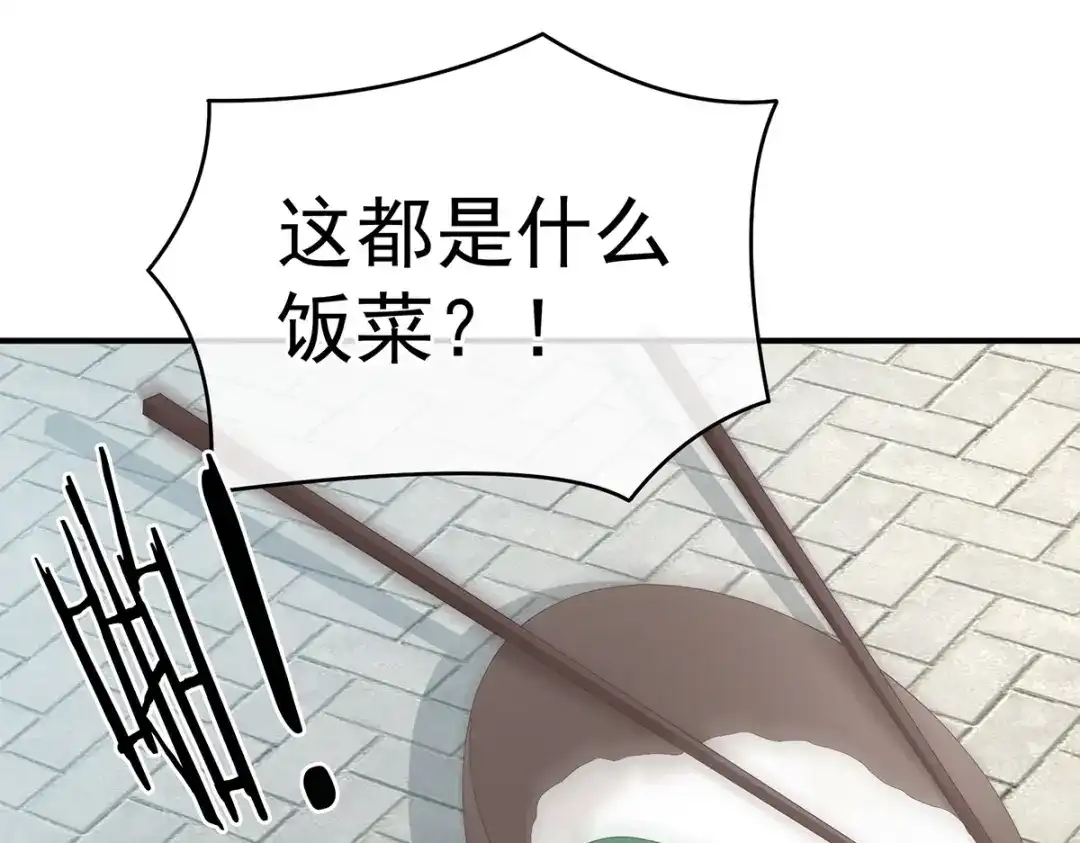 《女帝多蓝颜》第248话 你很勇嘛~ 第105页