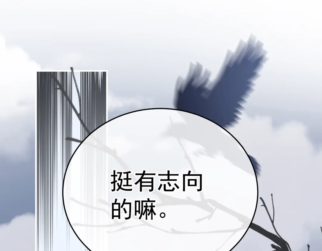 《女帝多蓝颜》第248话 你很勇嘛~ 第85页