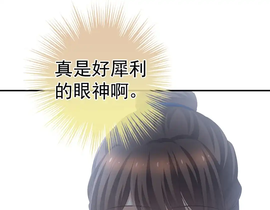 《女帝多蓝颜》第248话 你很勇嘛~ 第73页