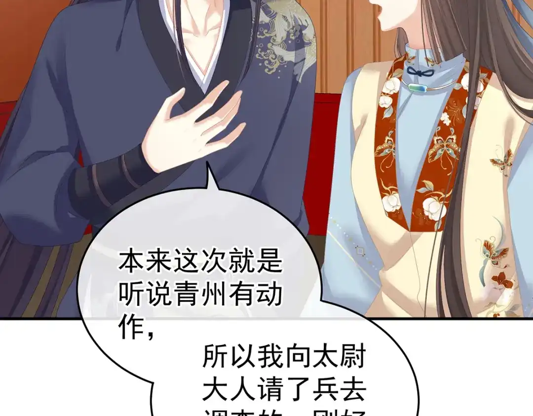 《女帝多蓝颜》第248话 你很勇嘛~ 第9页