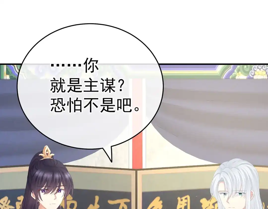 《女帝多蓝颜》第248话 你很勇嘛~ 第23页