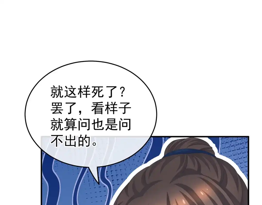 《女帝多蓝颜》第248话 你很勇嘛~ 第39页