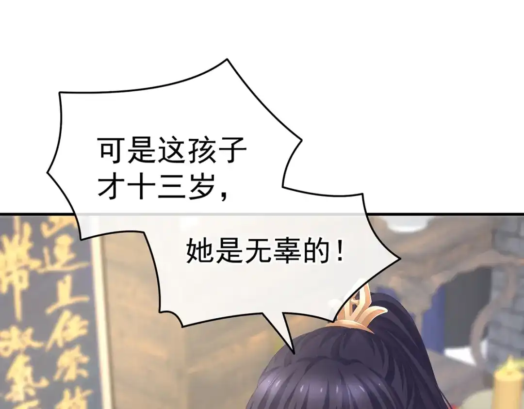 《女帝多蓝颜》第248话 你很勇嘛~ 第59页