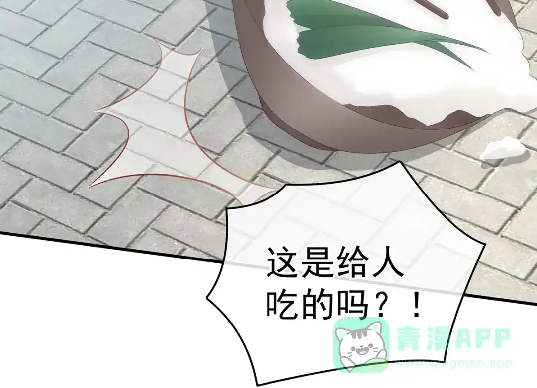 《女帝多蓝颜》第248话 你很勇嘛~ 第106页