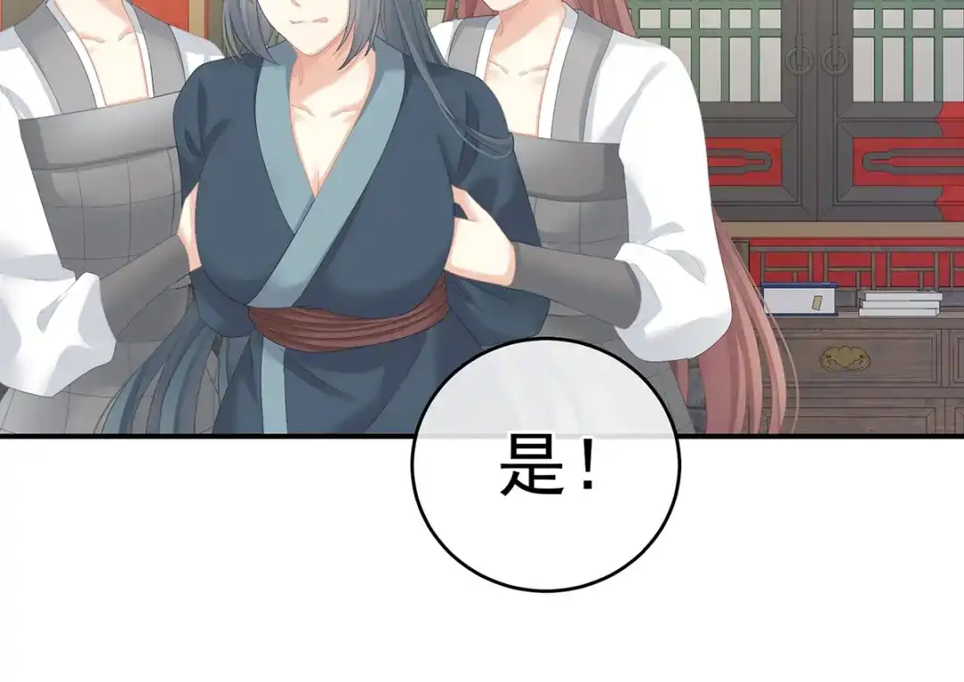 《女帝多蓝颜》第248话 你很勇嘛~ 第33页