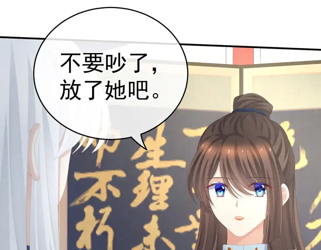 《女帝多蓝颜》第248话 你很勇嘛~ 第67页