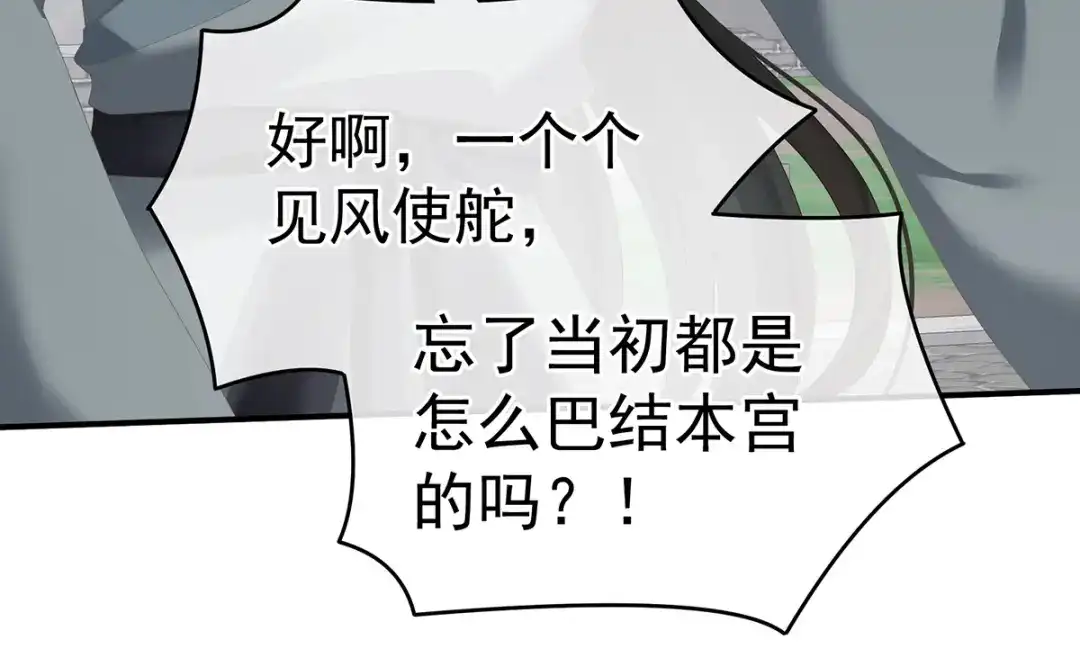 《女帝多蓝颜》第248话 你很勇嘛~ 第109页