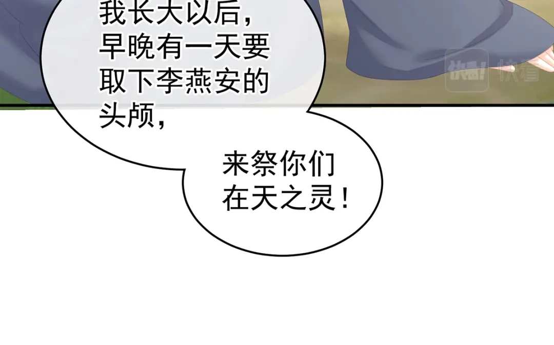《女帝多蓝颜》第248话 你很勇嘛~ 第84页