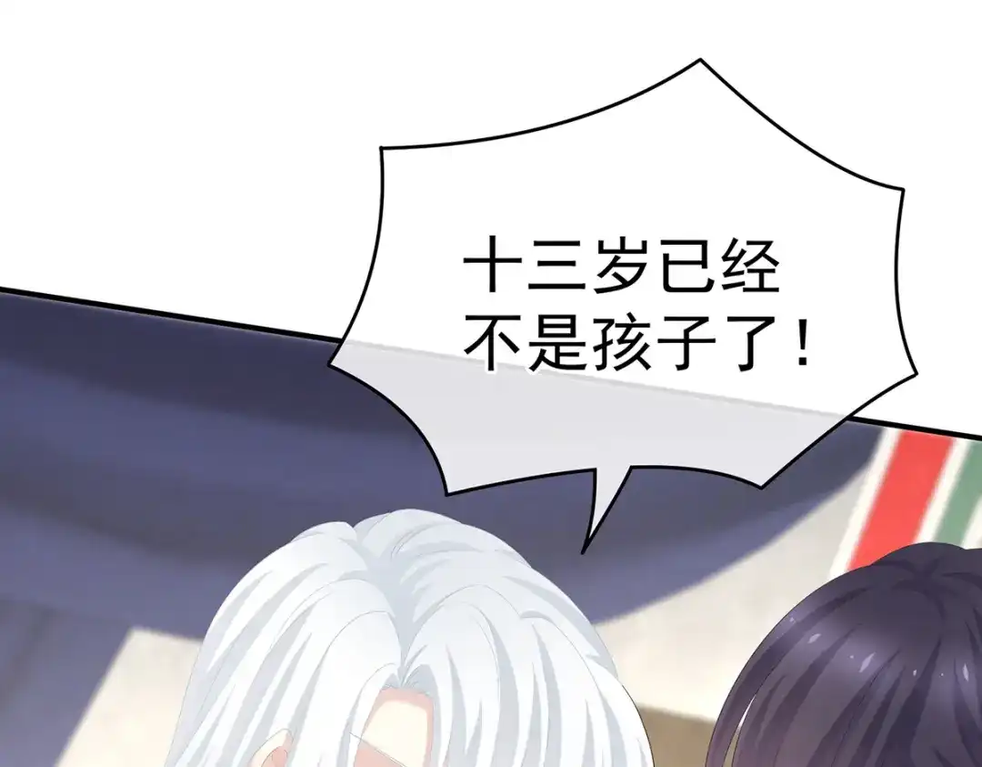 《女帝多蓝颜》第248话 你很勇嘛~ 第62页