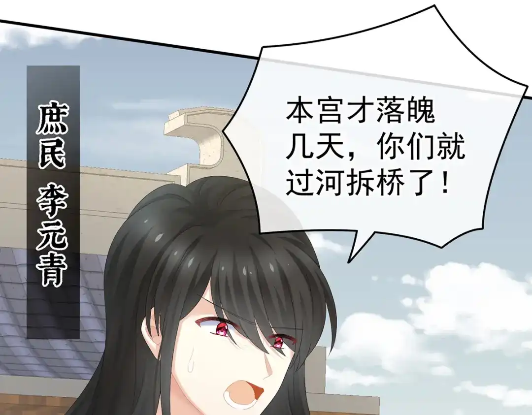 《女帝多蓝颜》第248话 你很勇嘛~ 第107页
