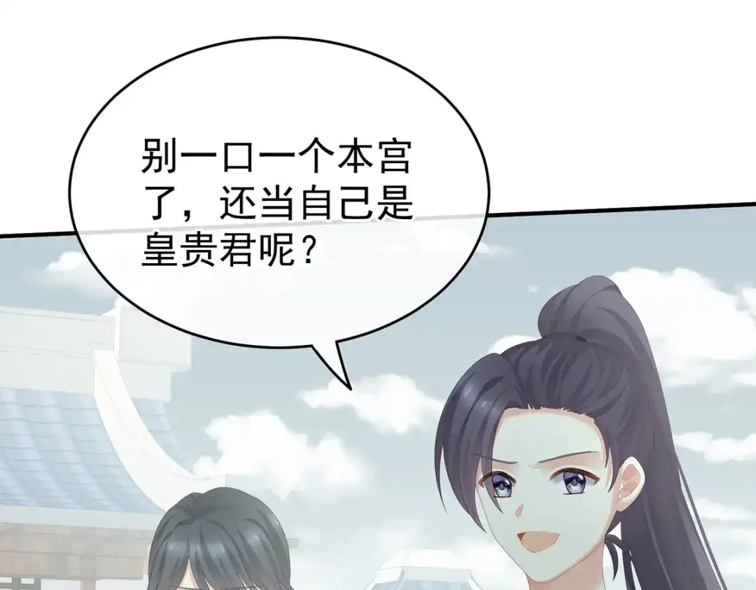 《女帝多蓝颜》第248话 你很勇嘛~ 第110页