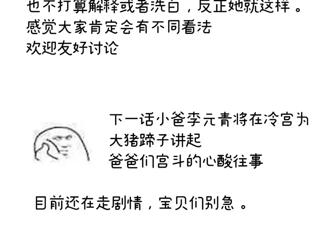 《女帝多蓝颜》第248话 你很勇嘛~ 第123页