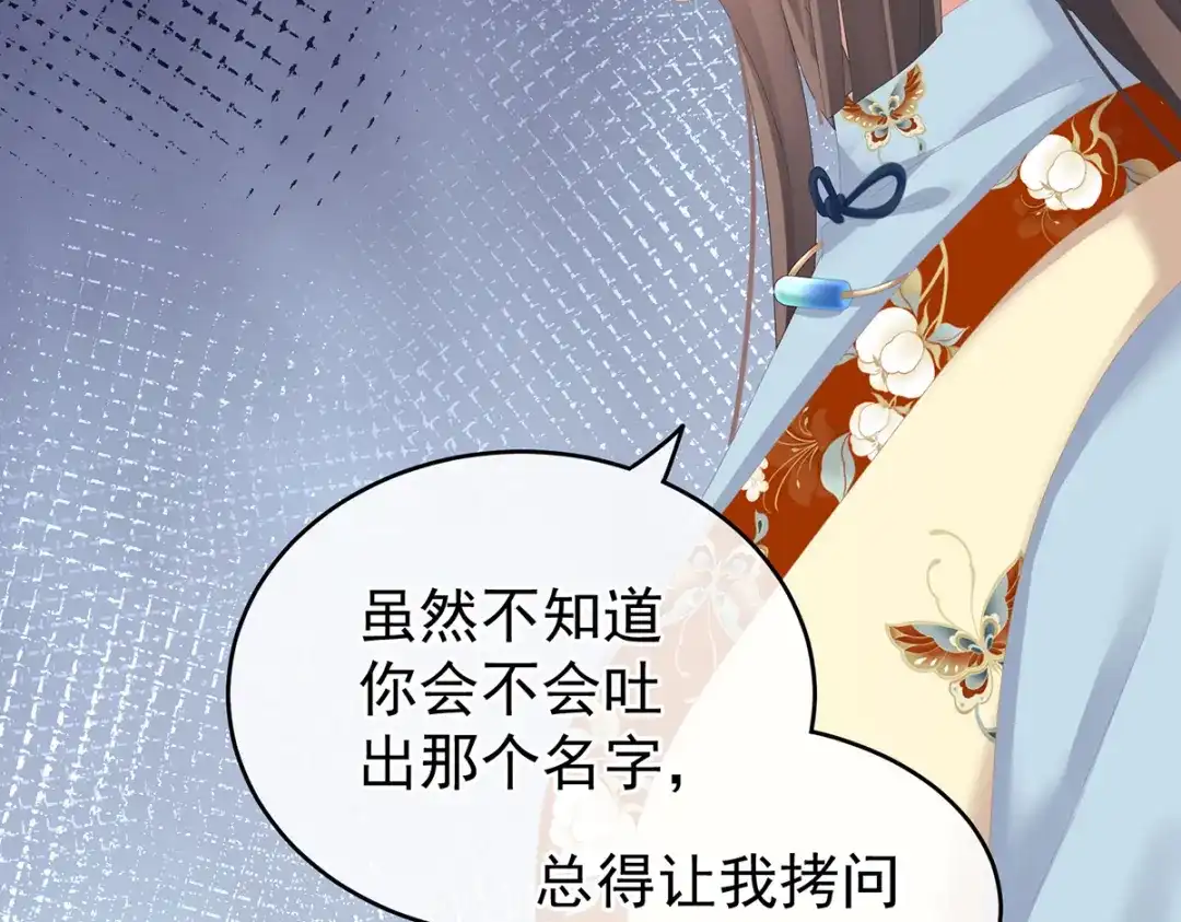 《女帝多蓝颜》第248话 你很勇嘛~ 第30页
