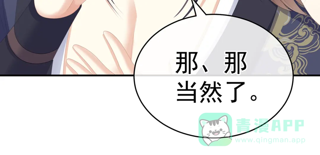 《女帝多蓝颜》第248话 你很勇嘛~ 第16页