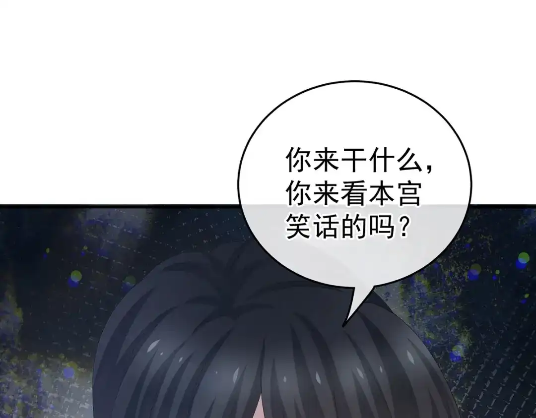 《女帝多蓝颜》第248话 你很勇嘛~ 第119页