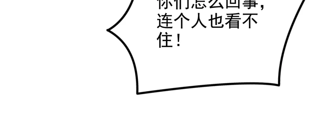 《女帝多蓝颜》第248话 你很勇嘛~ 第38页