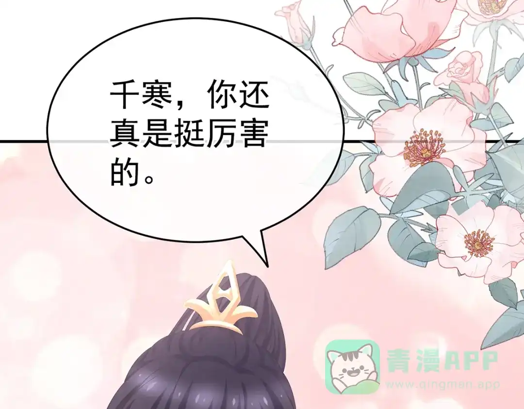 《女帝多蓝颜》第248话 你很勇嘛~ 第11页