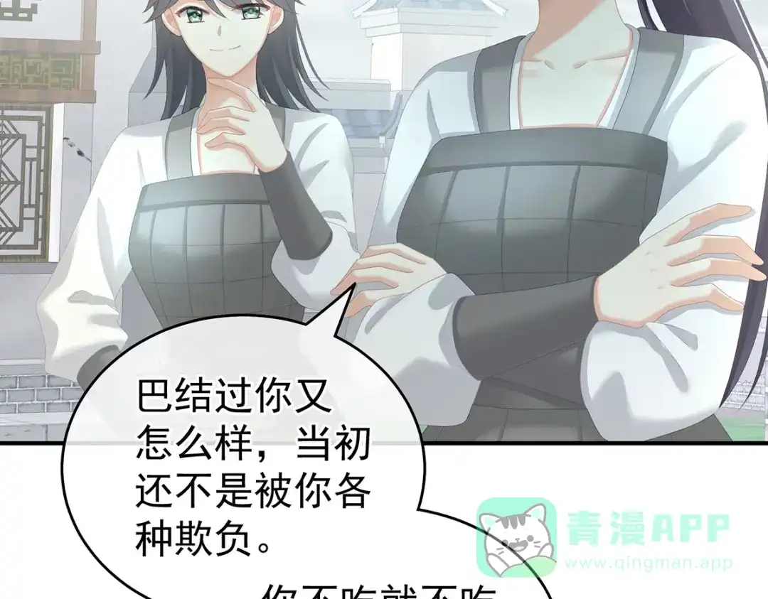 《女帝多蓝颜》第248话 你很勇嘛~ 第111页