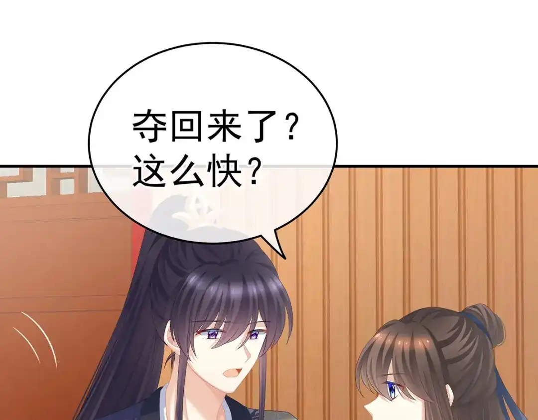 《女帝多蓝颜》第248话 你很勇嘛~ 第8页