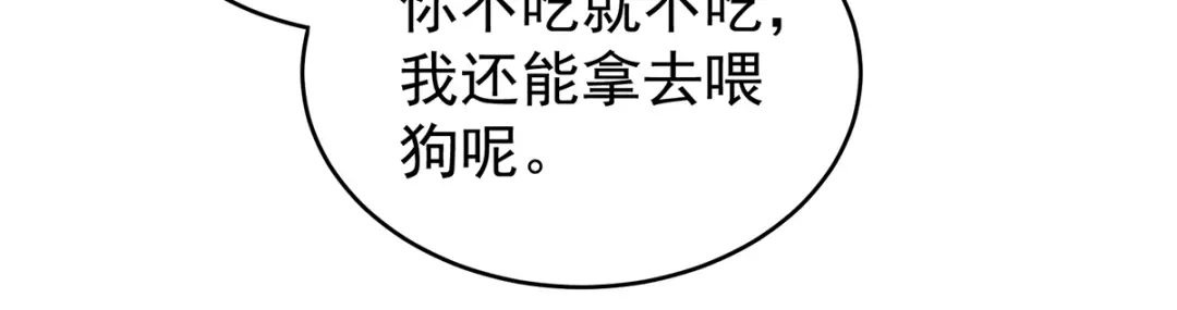 《女帝多蓝颜》第248话 你很勇嘛~ 第112页