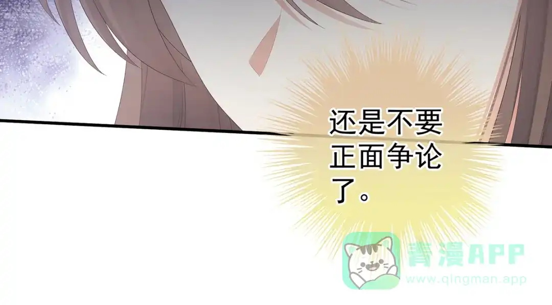 《女帝多蓝颜》第248话 你很勇嘛~ 第66页