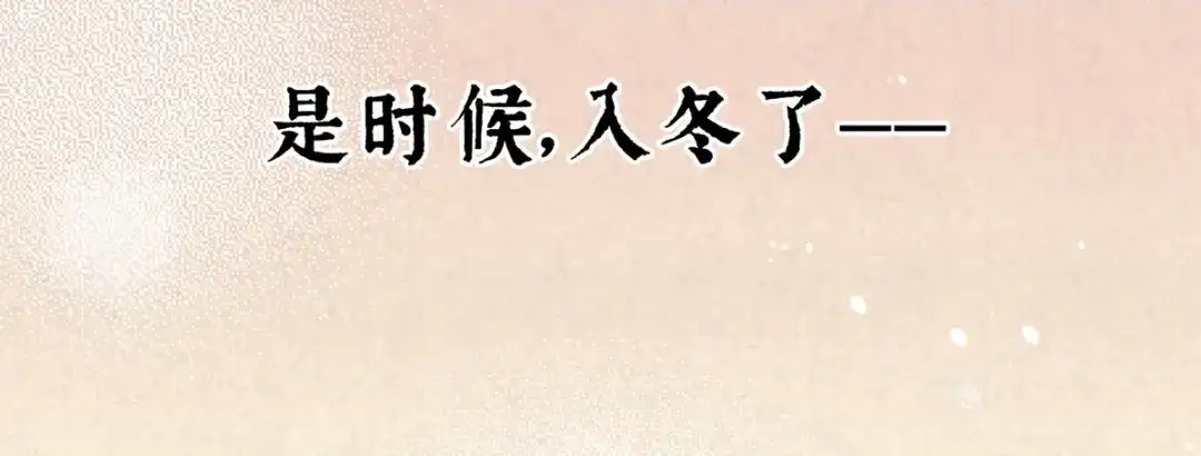 《女帝多蓝颜》第249话 冷宫弃侍 第114页
