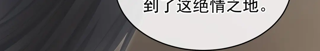 《女帝多蓝颜》第249话 冷宫弃侍 第93页