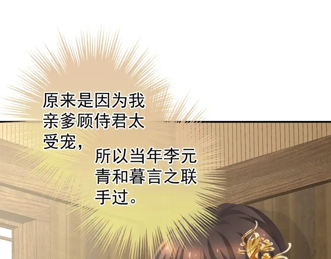 《女帝多蓝颜》第249话 冷宫弃侍 第67页