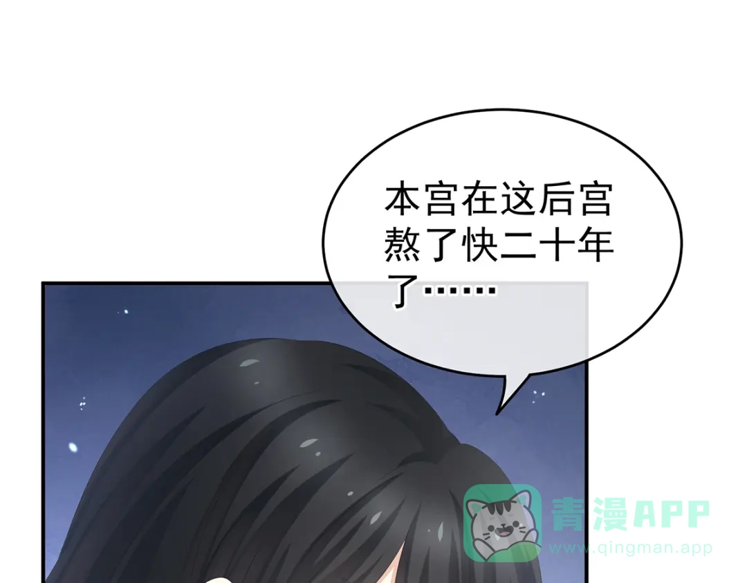 《女帝多蓝颜》第249话 冷宫弃侍 第91页