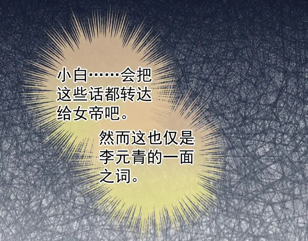 《女帝多蓝颜》第249话 冷宫弃侍 第72页