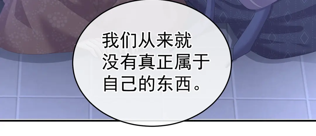 《女帝多蓝颜》第249话 冷宫弃侍 第90页
