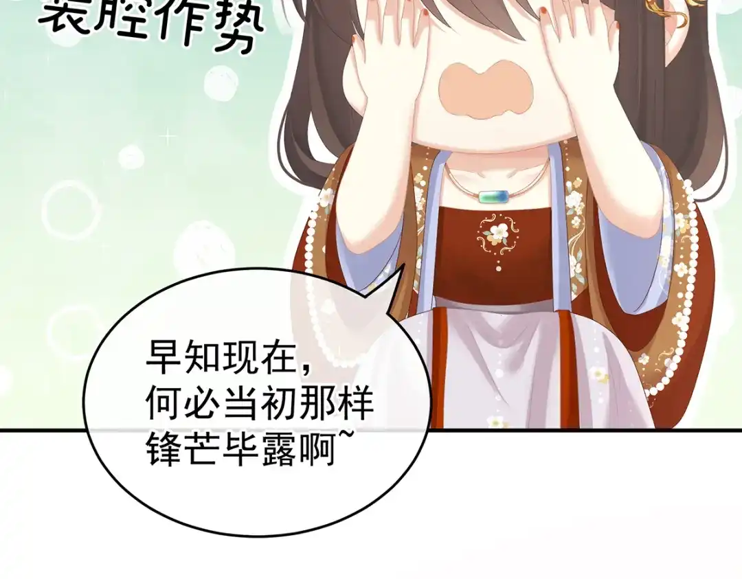 《女帝多蓝颜》第249话 冷宫弃侍 第53页