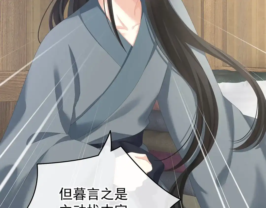 《女帝多蓝颜》第249话 冷宫弃侍 第39页