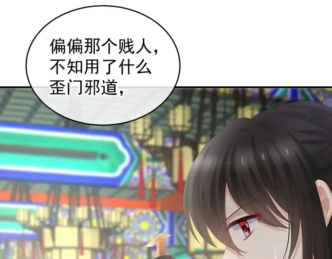 《女帝多蓝颜》第249话 冷宫弃侍 第44页