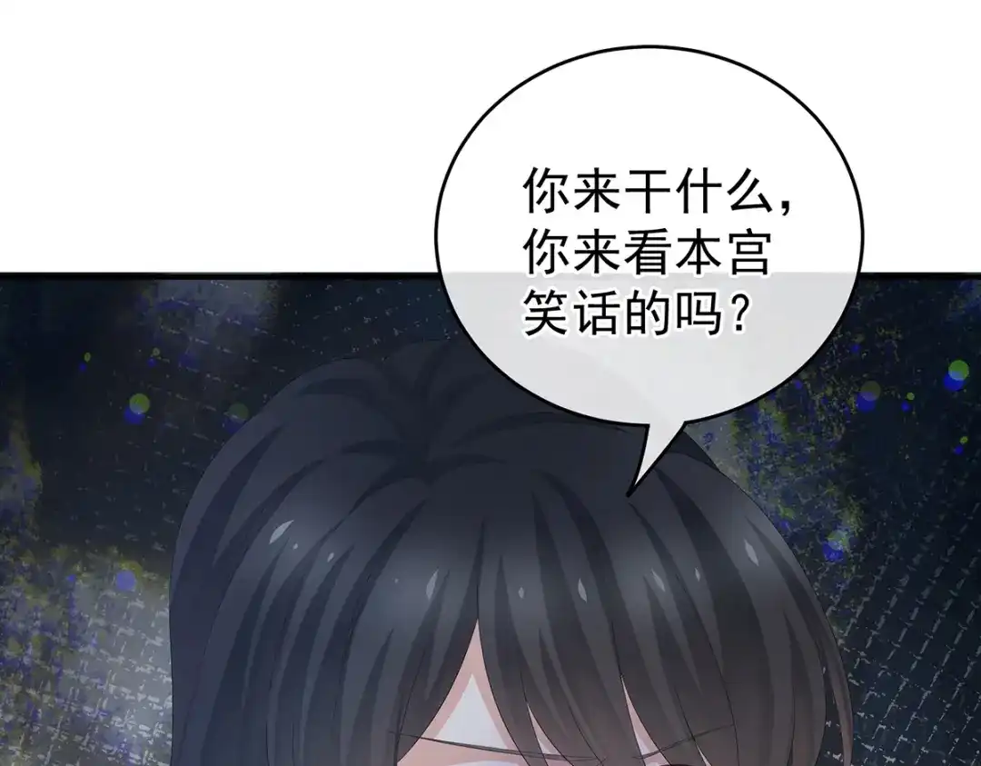 《女帝多蓝颜》第249话 冷宫弃侍 第5页