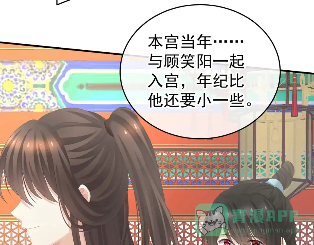《女帝多蓝颜》第249话 冷宫弃侍 第41页