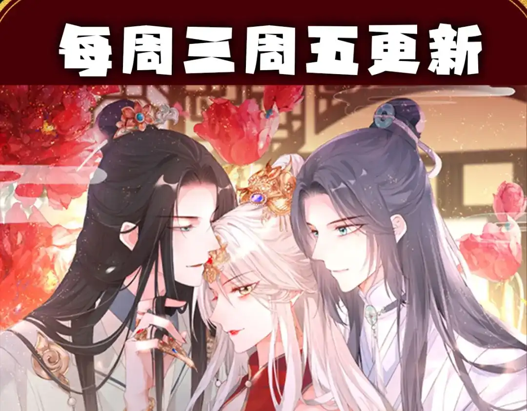 《女帝多蓝颜》第249话 冷宫弃侍 第133页