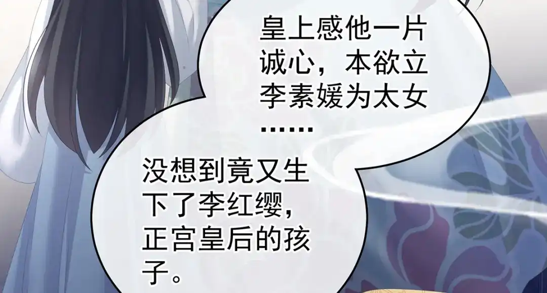 《女帝多蓝颜》第249话 冷宫弃侍 第60页