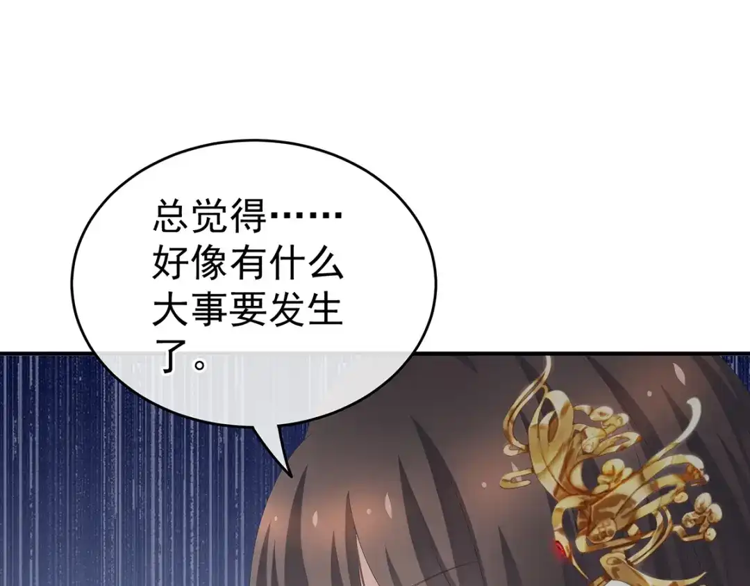 《女帝多蓝颜》第249话 冷宫弃侍 第110页