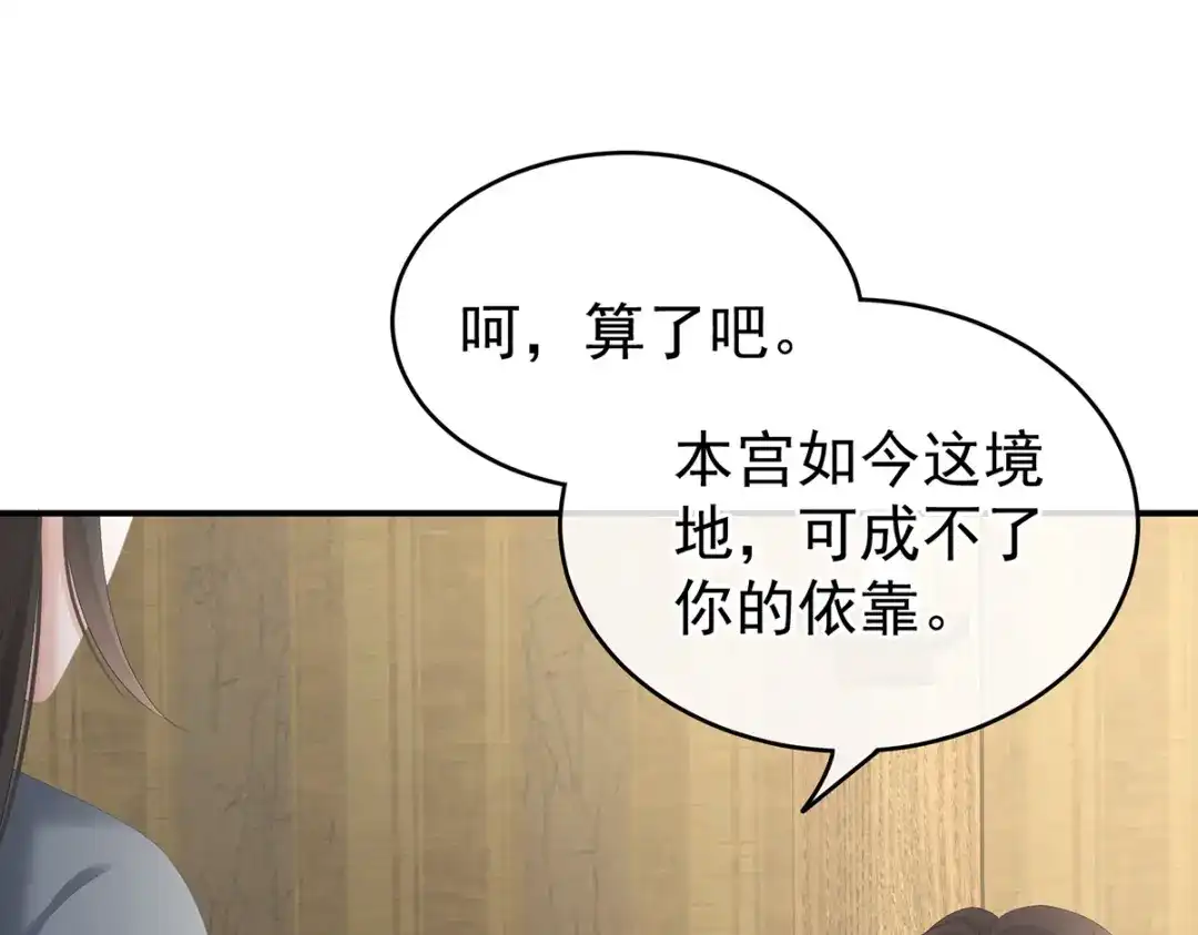 《女帝多蓝颜》第249话 冷宫弃侍 第82页