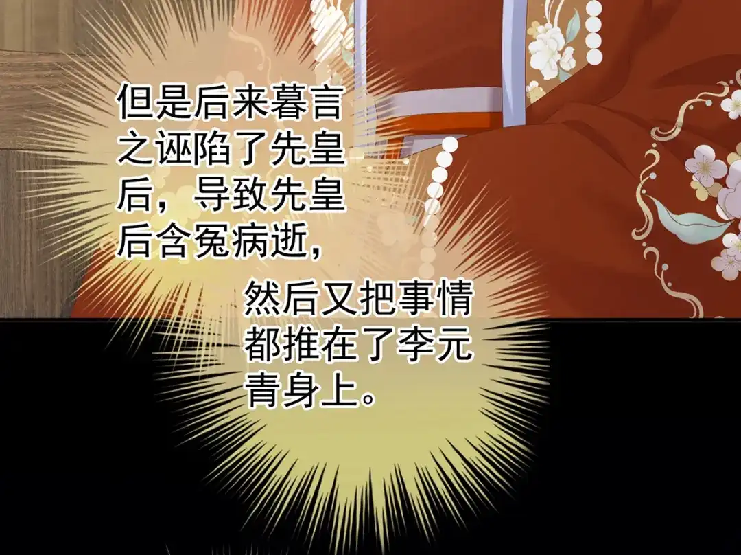 《女帝多蓝颜》第249话 冷宫弃侍 第69页