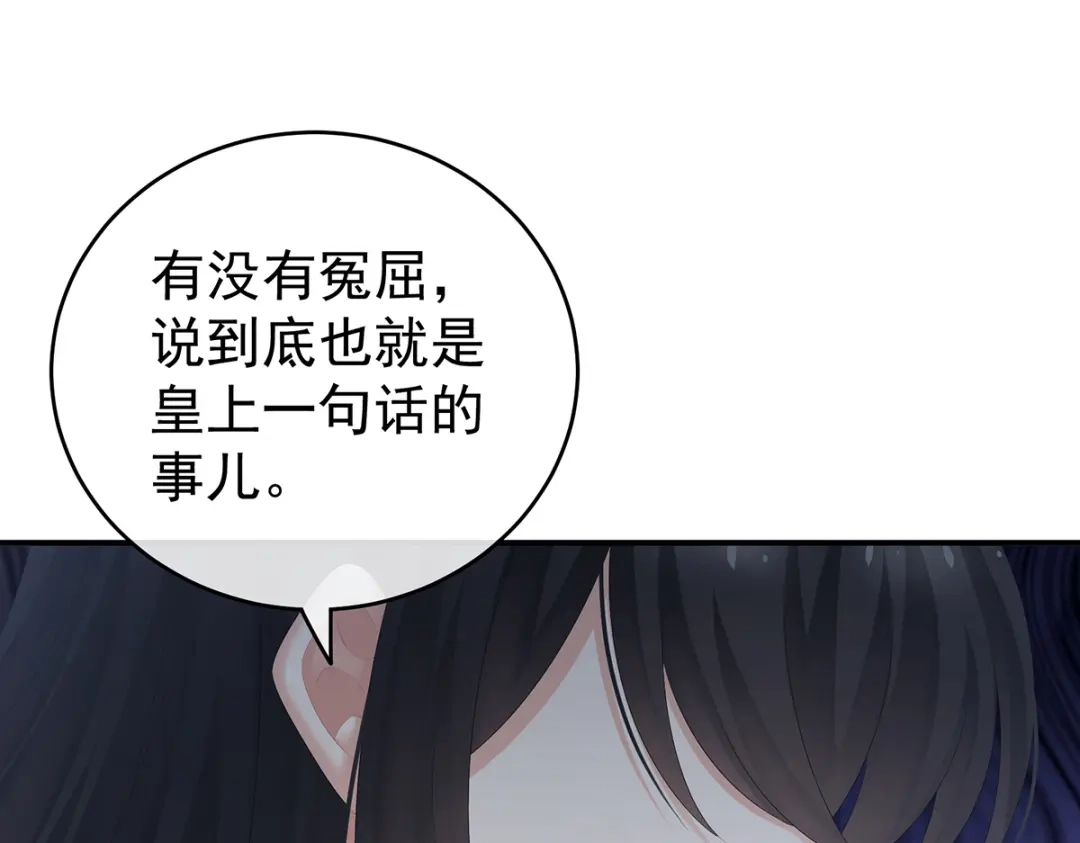《女帝多蓝颜》第249话 冷宫弃侍 第85页
