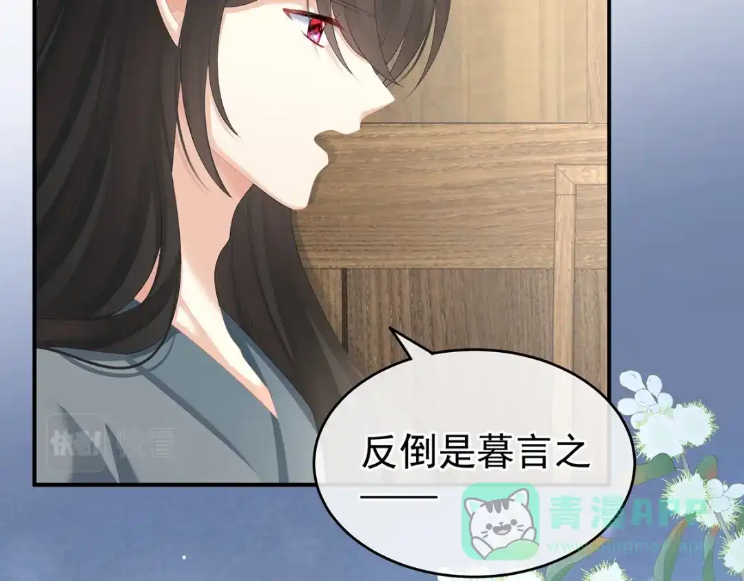 《女帝多蓝颜》第249话 冷宫弃侍 第56页