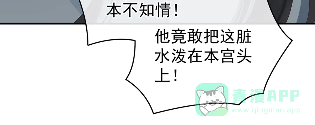 《女帝多蓝颜》第249话 冷宫弃侍 第66页
