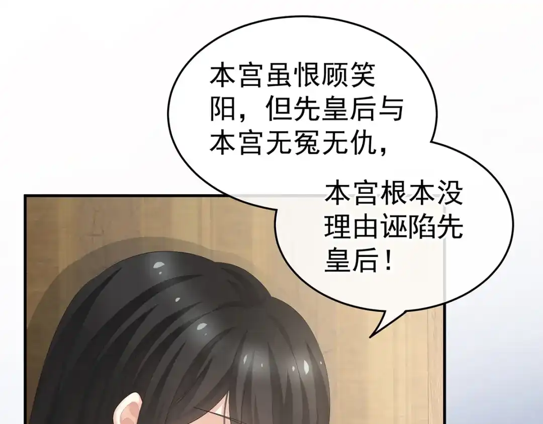 《女帝多蓝颜》第249话 冷宫弃侍 第55页