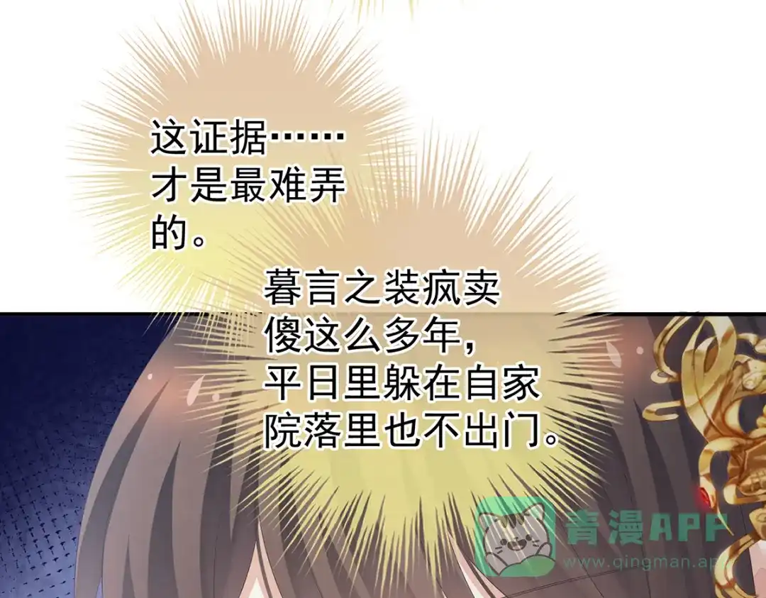 《女帝多蓝颜》第249话 冷宫弃侍 第76页