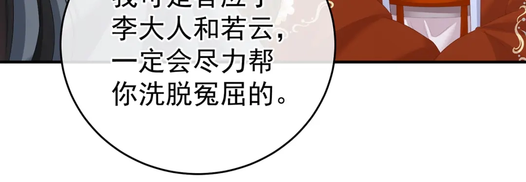 《女帝多蓝颜》第249话 冷宫弃侍 第84页