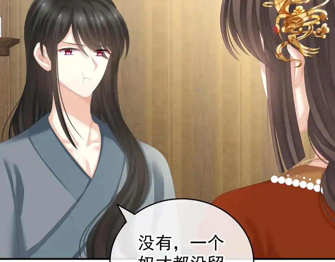 《女帝多蓝颜》第249话 冷宫弃侍 第20页