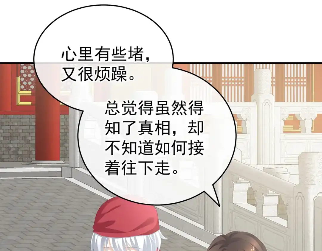 《女帝多蓝颜》第249话 冷宫弃侍 第107页